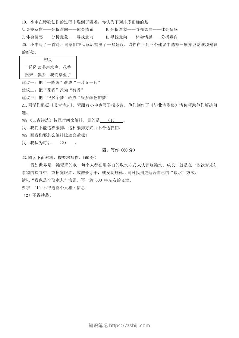 图片[3]-2024年上海中考语文试题及答案(Word版)-知识笔记