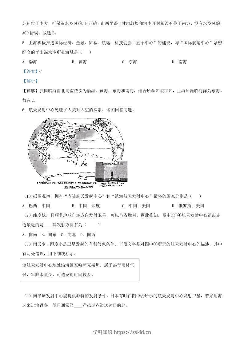 图片[2]-2024年上海中考地理试题及答案(Word版)-知识笔记