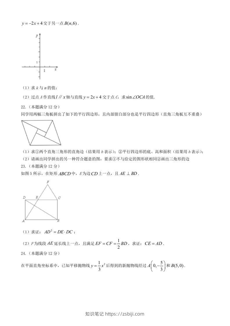 图片[3]-2024年上海中考数学试题及答案(Word版)-知识笔记