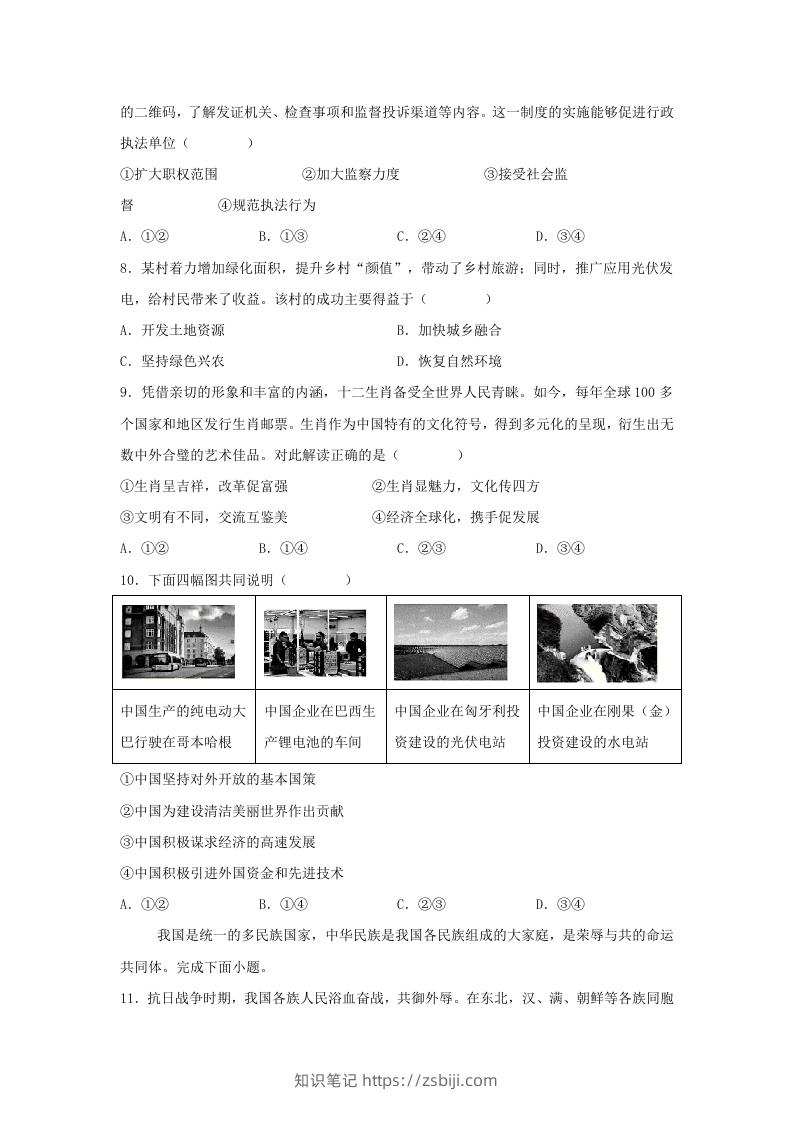 图片[3]-2024年河北邢台中考道德与法治试题及答案(Word版)-知识笔记