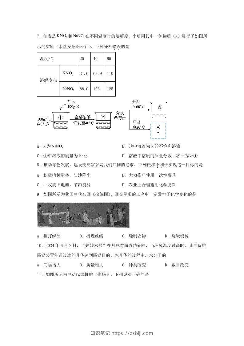 图片[3]-2024年河北中考化学试题及答案(Word版)-知识笔记
