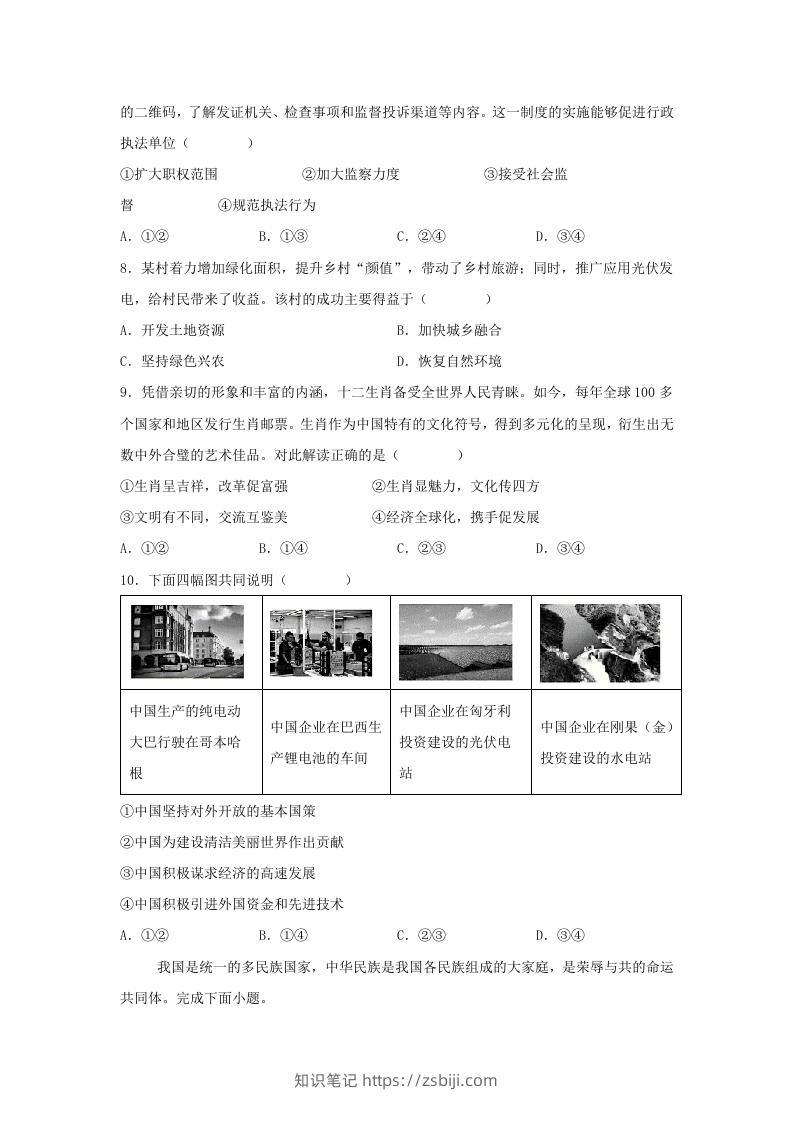 图片[3]-2024年河北中考道德与法治试题及答案(Word版)-知识笔记