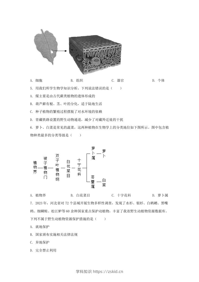 图片[2]-2024年河北邢台中考生物试题及答案(Word版)-知识笔记