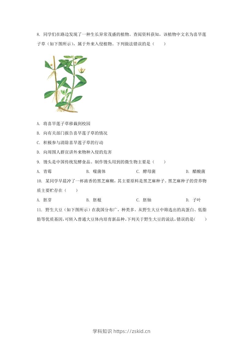 图片[3]-2024年河北中考生物试题及答案(Word版)-知识笔记