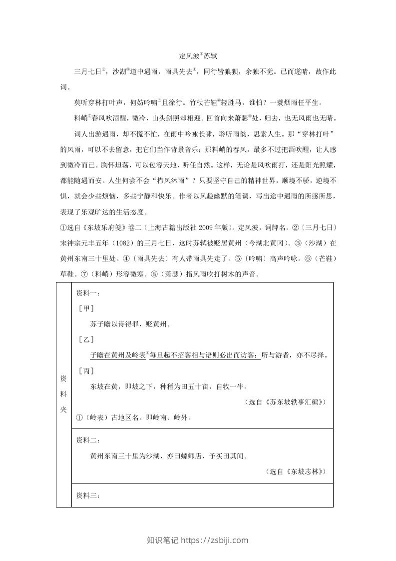 图片[3]-2024年河北邢台中考语文试题及答案(Word版)-知识笔记