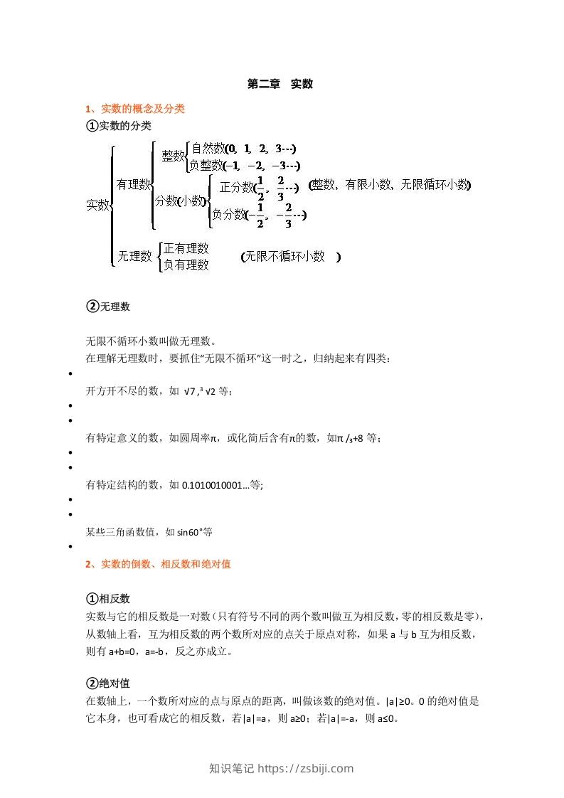 图片[2]-初中数学八年级上册全册知识点汇总-知识笔记