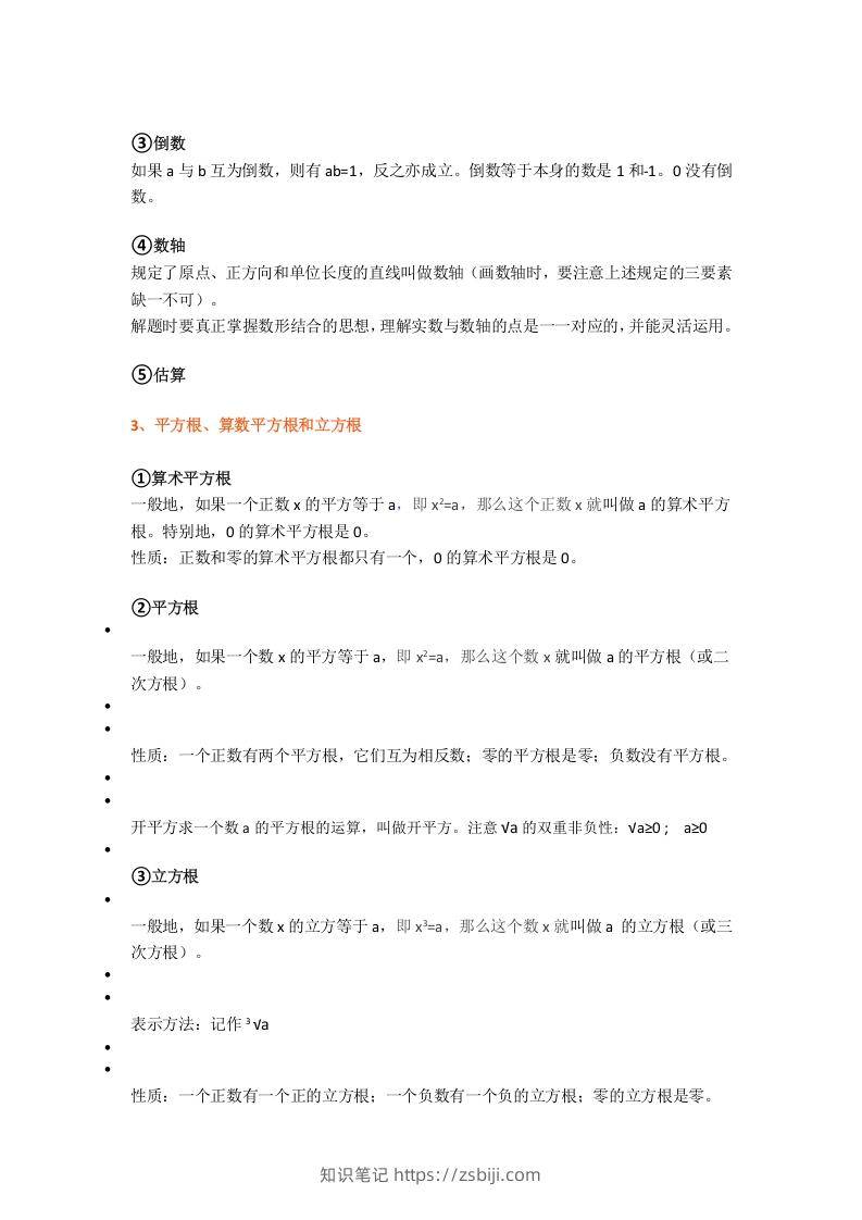 图片[3]-初中数学八年级上册全册知识点汇总-知识笔记