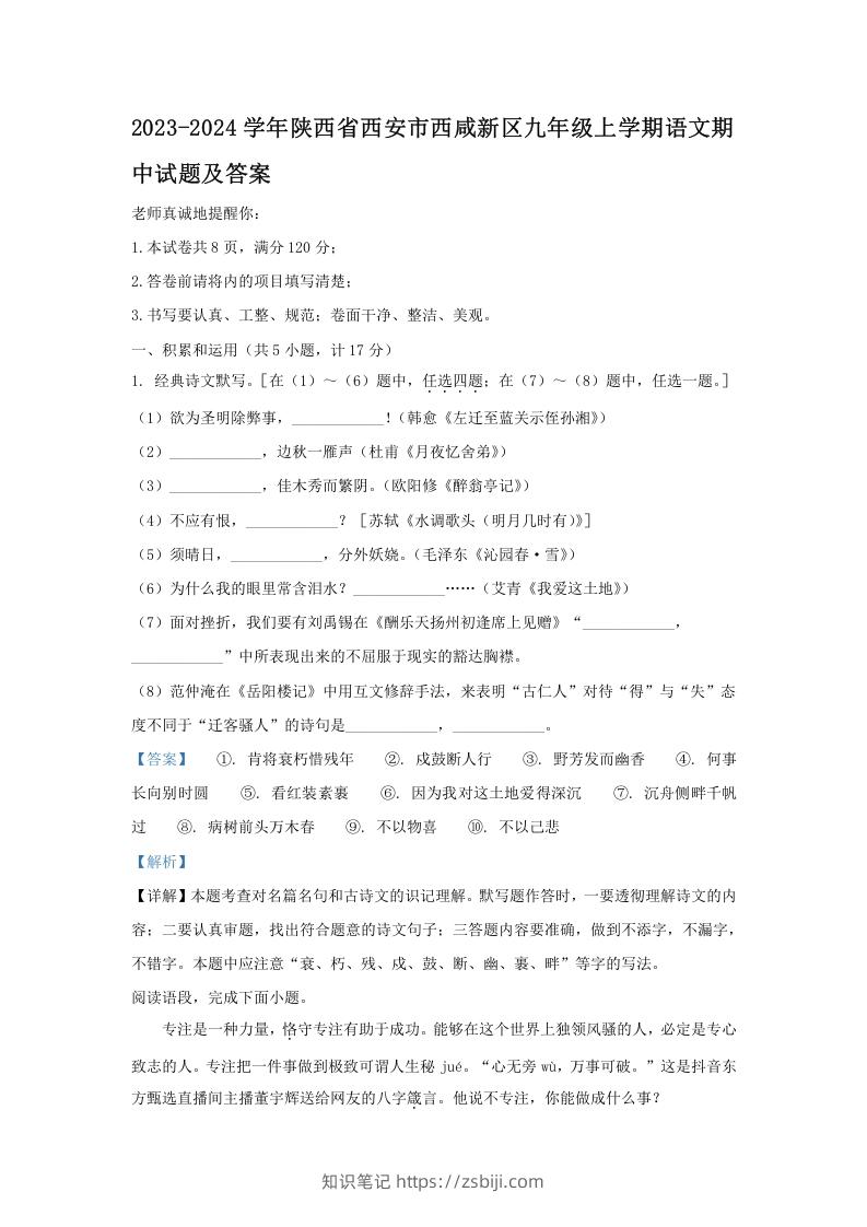 图片[1]-2023-2024学年陕西省西安市西咸新区九年级上学期语文期中试题及答案(Word版)-知识笔记