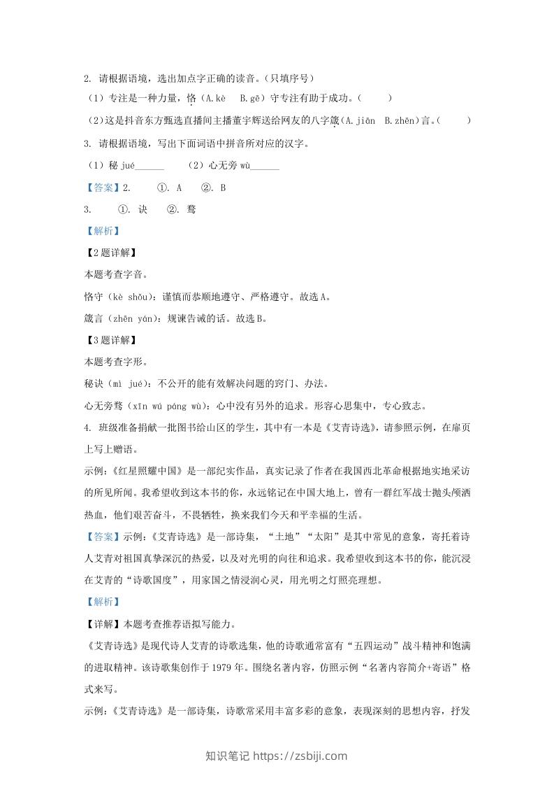 图片[2]-2023-2024学年陕西省西安市西咸新区九年级上学期语文期中试题及答案(Word版)-知识笔记