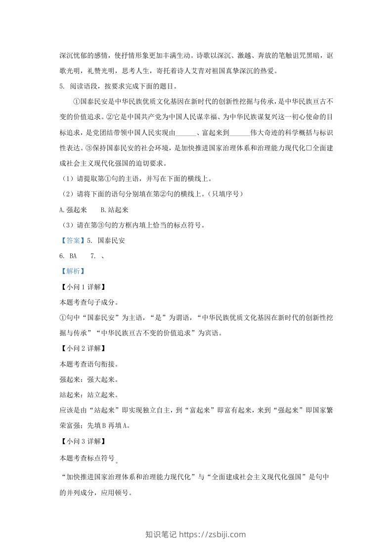 图片[3]-2023-2024学年陕西省西安市西咸新区九年级上学期语文期中试题及答案(Word版)-知识笔记
