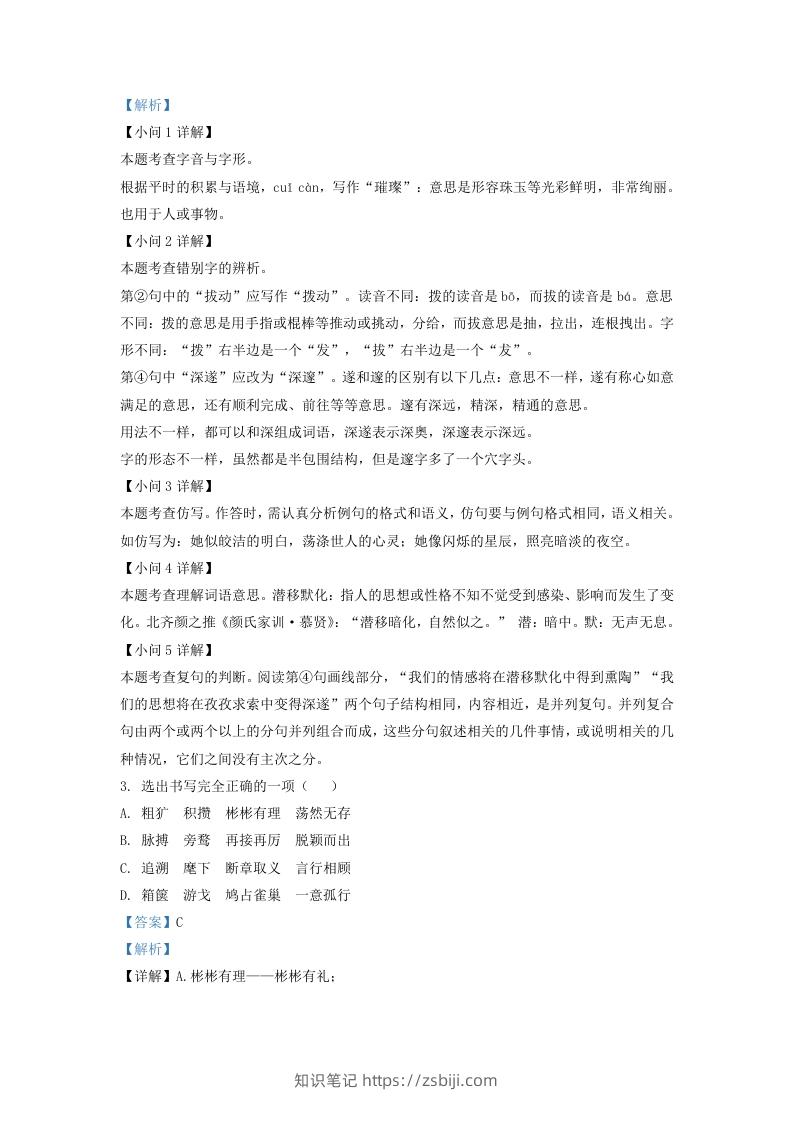 图片[2]-吉林省松原市乾安县九年级上学期语文期中试题及答案(Word版)-知识笔记