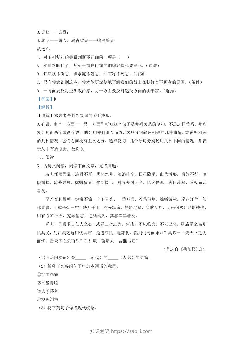 图片[3]-吉林省松原市乾安县九年级上学期语文期中试题及答案(Word版)-知识笔记