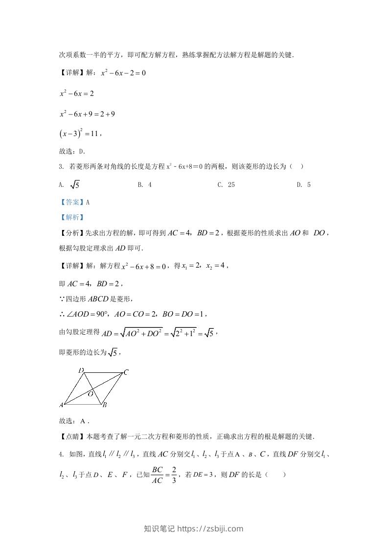 图片[2]-2023-2024学年陕西省西安市长安区九年级上学期数学期中试题及答案(Word版)-知识笔记