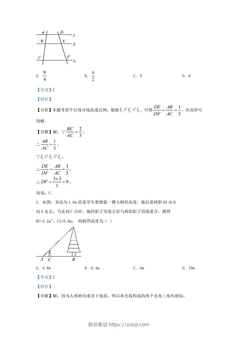 图片[3]-2023-2024学年陕西省西安市长安区九年级上学期数学期中试题及答案(Word版)-知识笔记