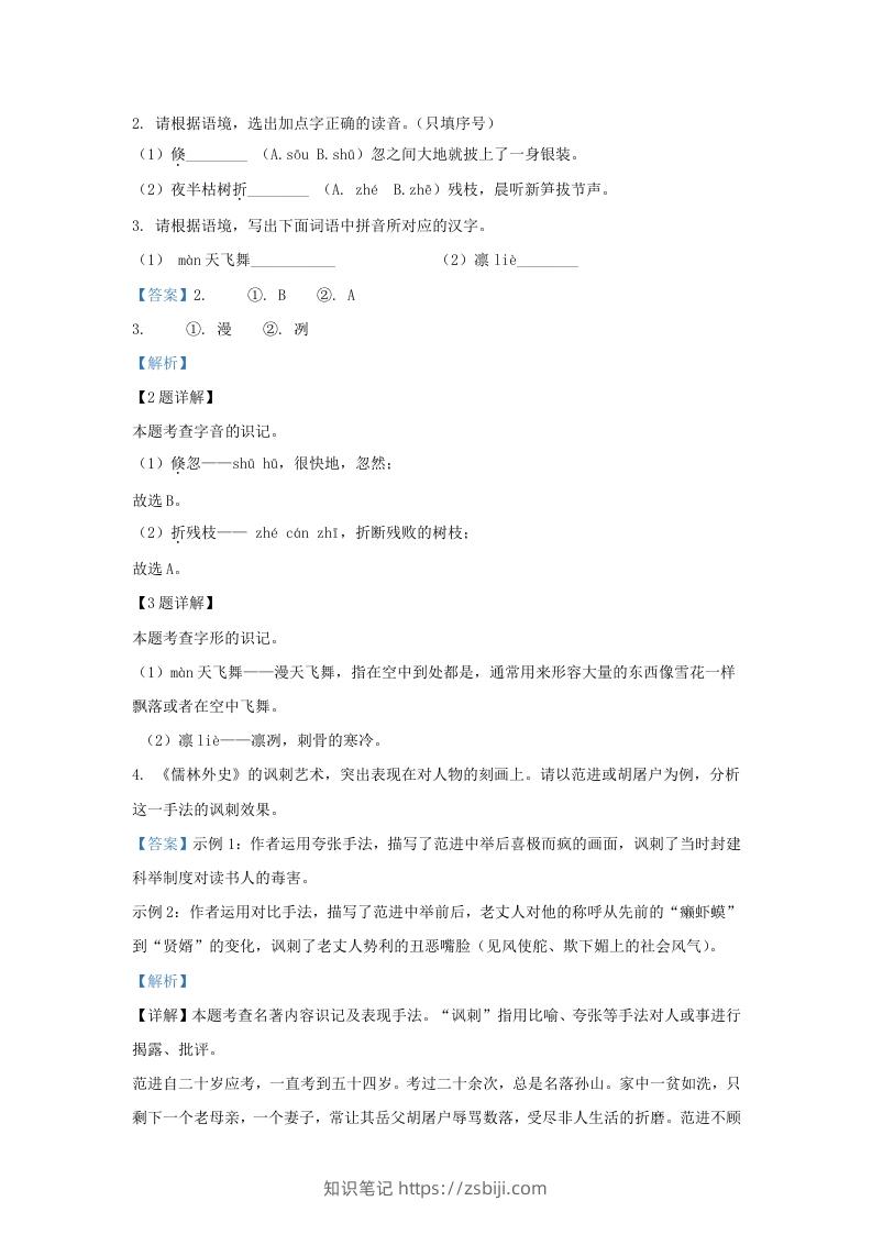 图片[2]-2023-2024学年陕西省西安市新城区九年级上学期语文期末试题及答案(Word版)-知识笔记