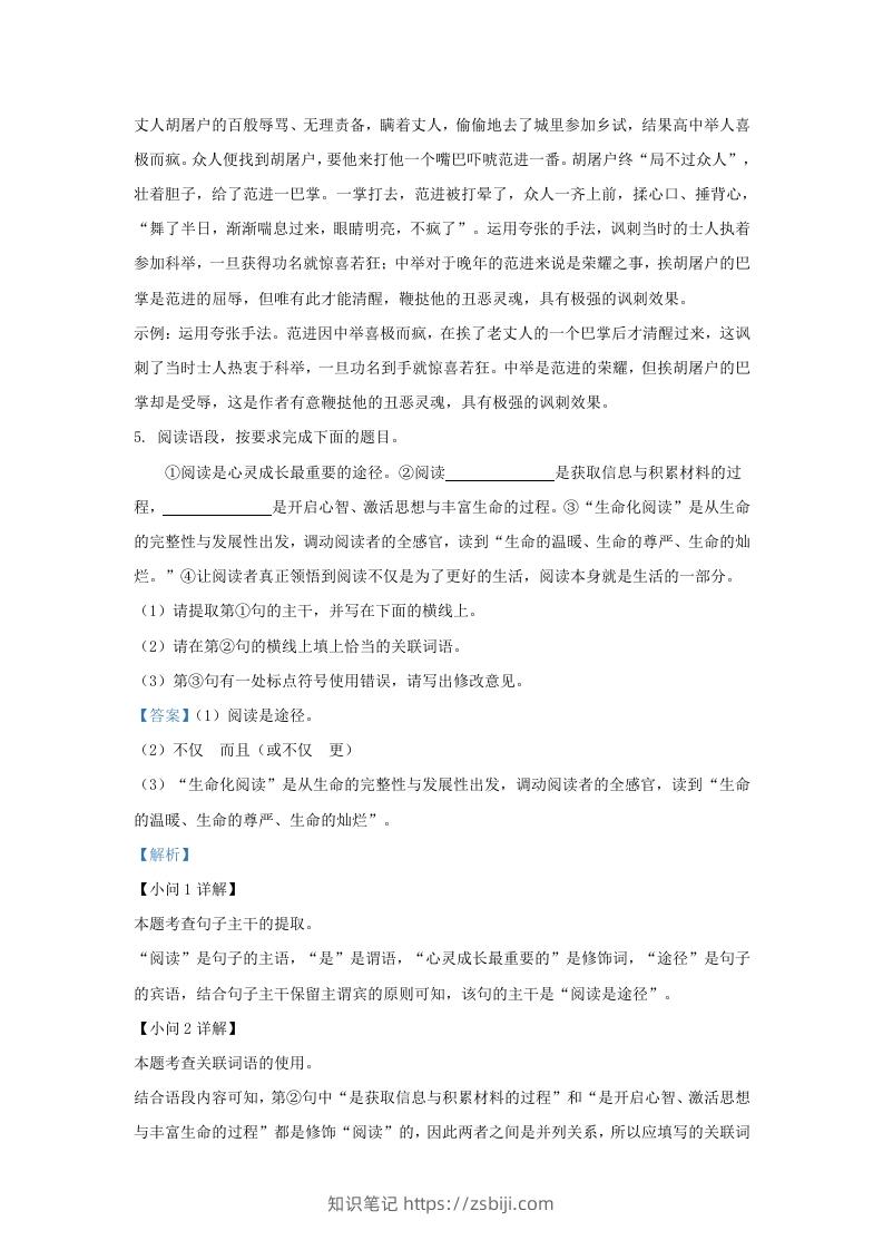 图片[3]-2023-2024学年陕西省西安市新城区九年级上学期语文期末试题及答案(Word版)-知识笔记