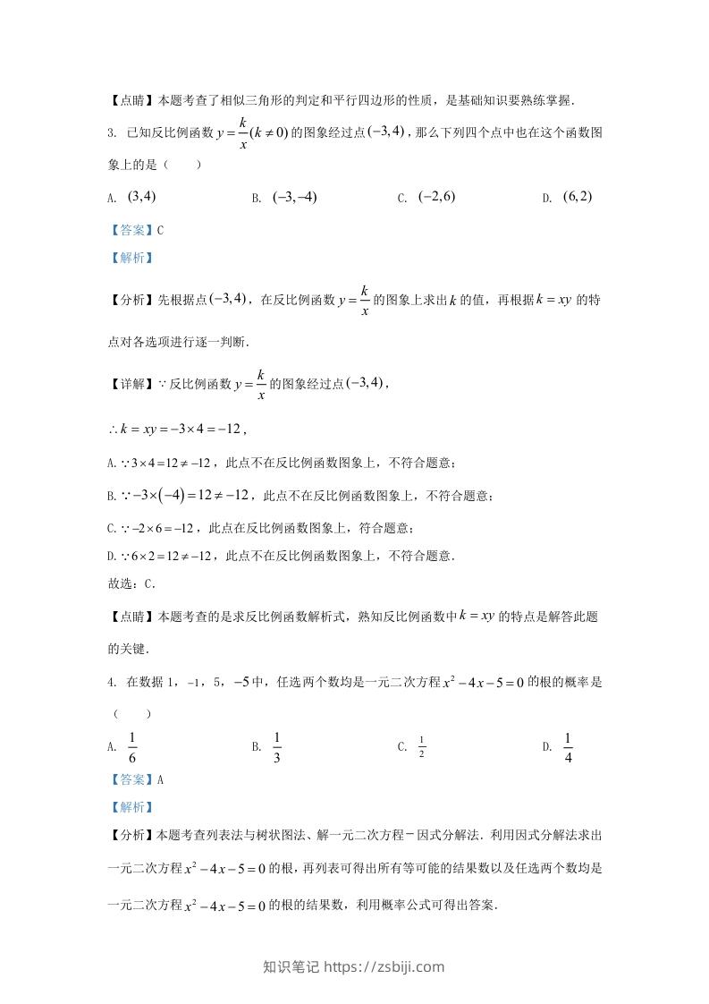 图片[2]-2023-2024学年陕西省西安市新城区九年级上学期数学期末试题及答案(Word版)-知识笔记