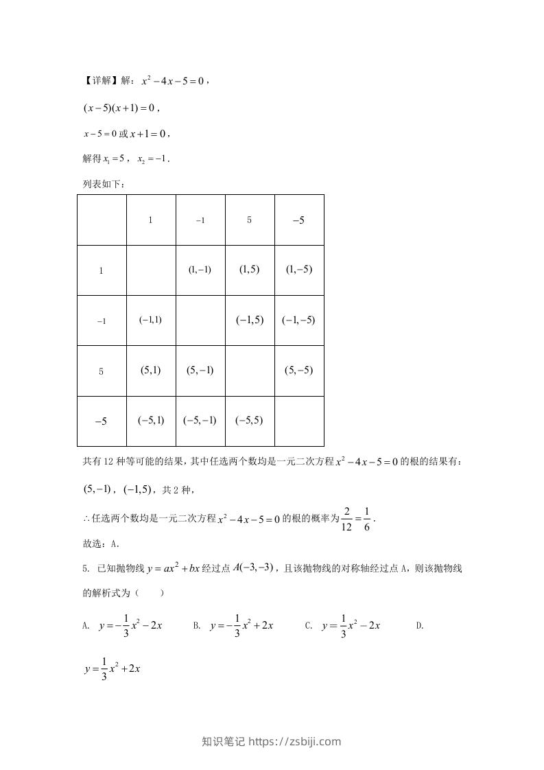 图片[3]-2023-2024学年陕西省西安市新城区九年级上学期数学期末试题及答案(Word版)-知识笔记
