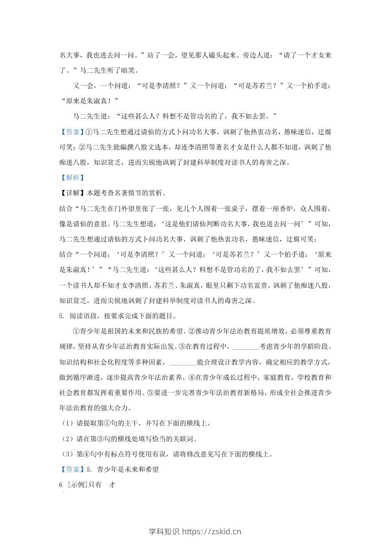 图片[3]-2023-2024学年陕西省西安市西咸新区九年级上学期语文期末试题及答案(Word版)-知识笔记