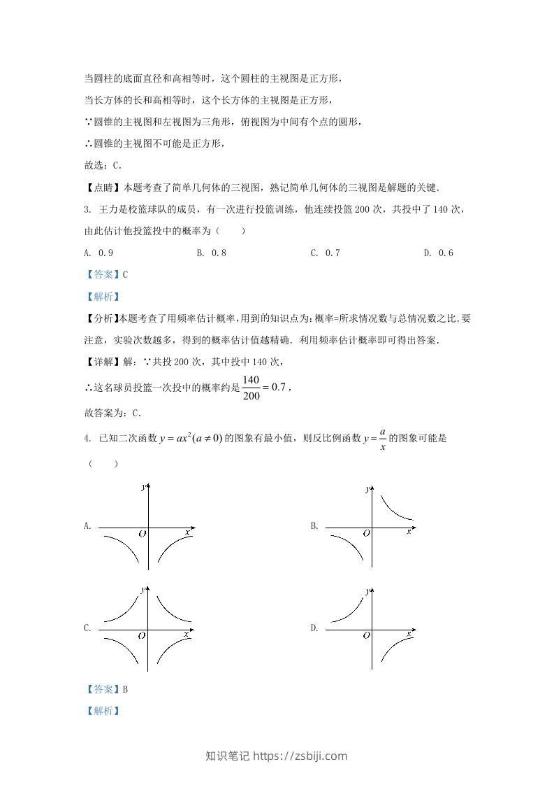 图片[2]-2023-2024学年陕西省西安市西咸新区九年级上学期数学期末试题及答案(Word版)-知识笔记
