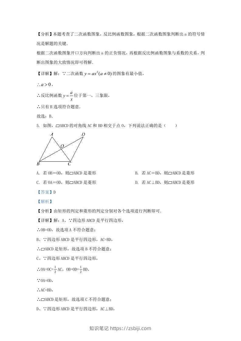 图片[3]-2023-2024学年陕西省西安市西咸新区九年级上学期数学期末试题及答案(Word版)-知识笔记