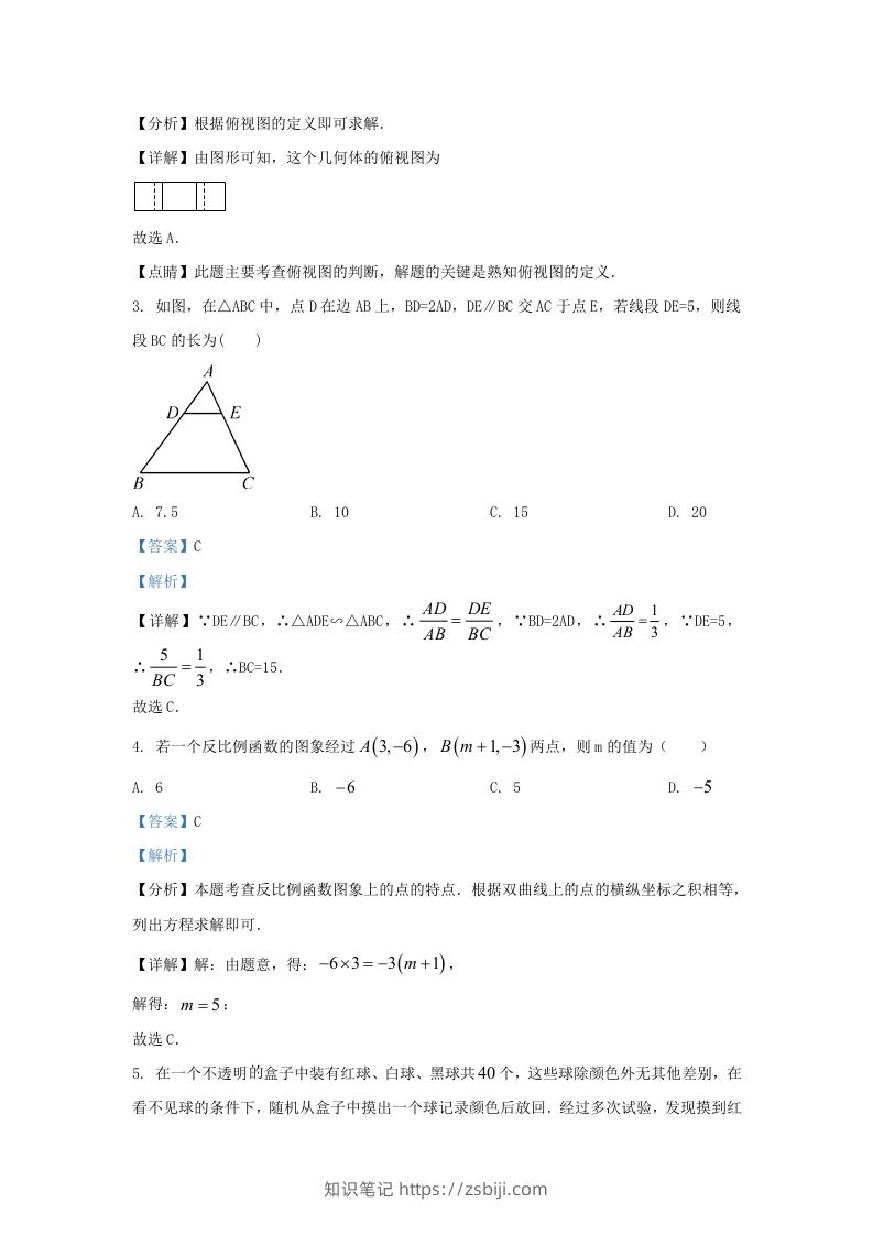 图片[2]-2023-2024学年陕西省西安市长安九年级上学期数学期末试题及答案(Word版)-知识笔记