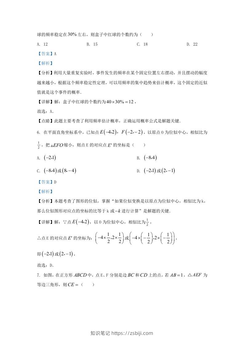 图片[3]-2023-2024学年陕西省西安市长安九年级上学期数学期末试题及答案(Word版)-知识笔记