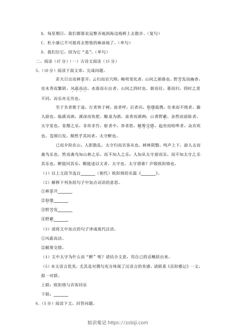 图片[2]-吉林省松原市乾安县九年级上学期语文期末试题及答案(Word版)-知识笔记