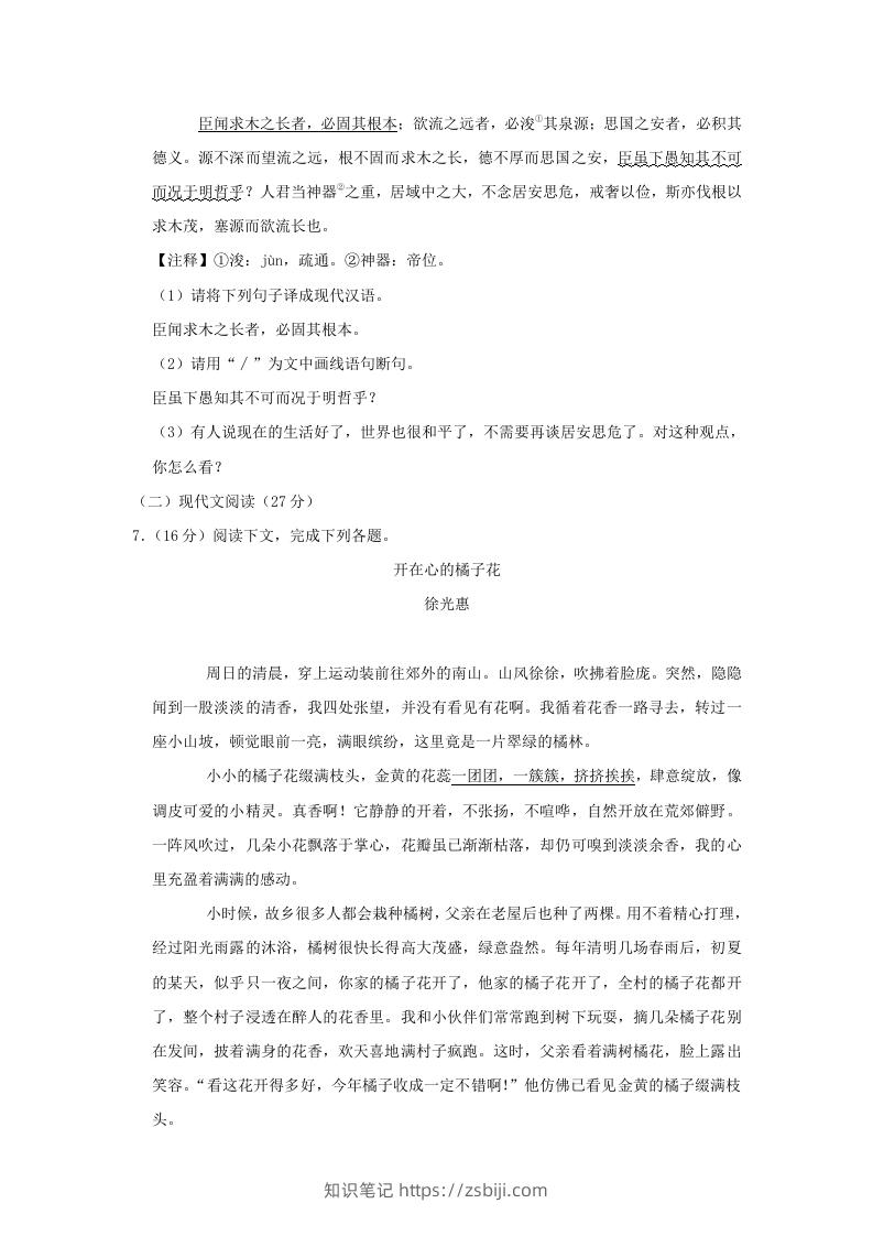 图片[3]-吉林省松原市乾安县九年级上学期语文期末试题及答案(Word版)-知识笔记