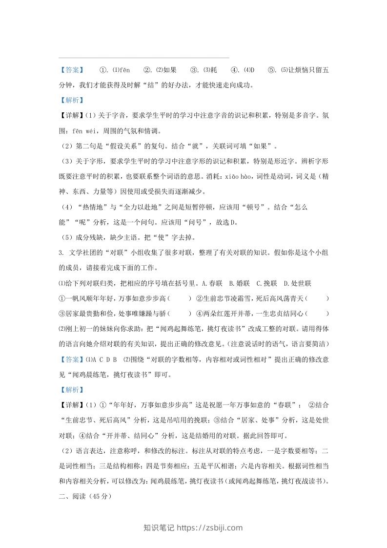 图片[2]-吉林省松原市前郭县九年级上学期语文期末试题及答案(Word版)-知识笔记