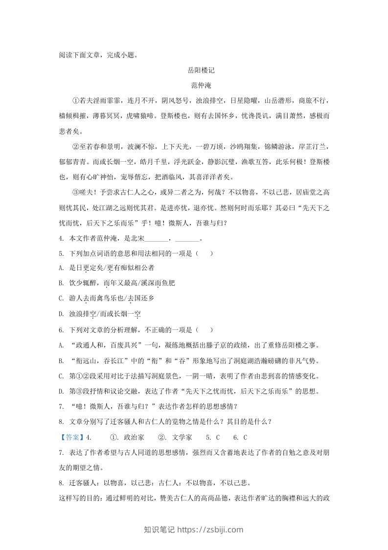 图片[3]-吉林省松原市前郭县九年级上学期语文期末试题及答案(Word版)-知识笔记