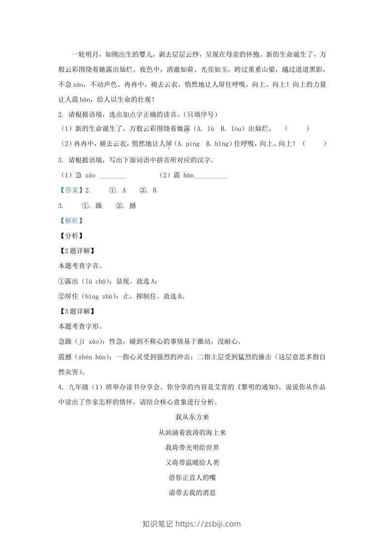 图片[2]-2023-2024学年陕西省西安市长安区九年级上学期语文期中试题及答案(Word版)-知识笔记