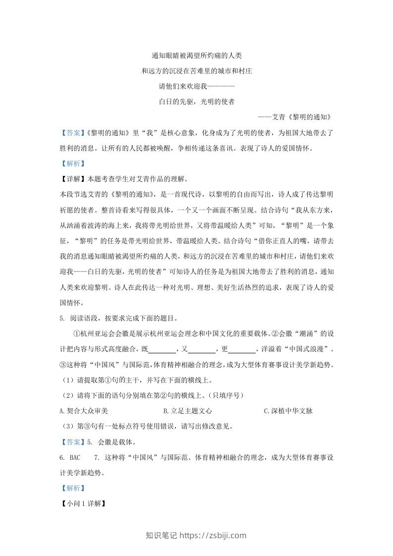 图片[3]-2023-2024学年陕西省西安市长安区九年级上学期语文期中试题及答案(Word版)-知识笔记
