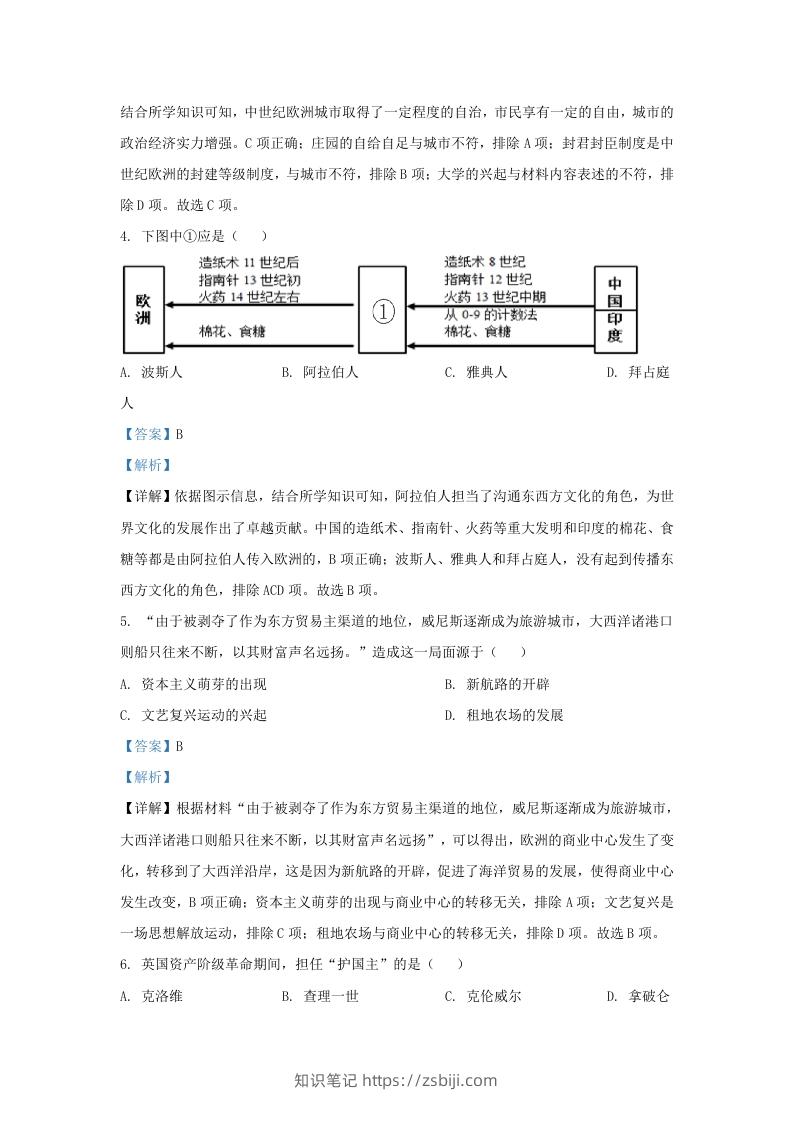图片[2]-2022-2023学年江苏省南京市秦淮区九年级上学期历史期末试题及答案(Word版)-知识笔记