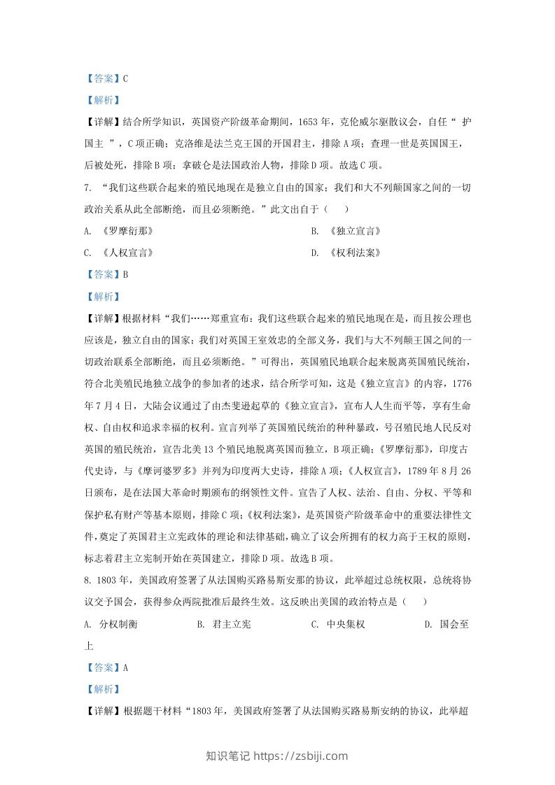 图片[3]-2022-2023学年江苏省南京市秦淮区九年级上学期历史期末试题及答案(Word版)-知识笔记