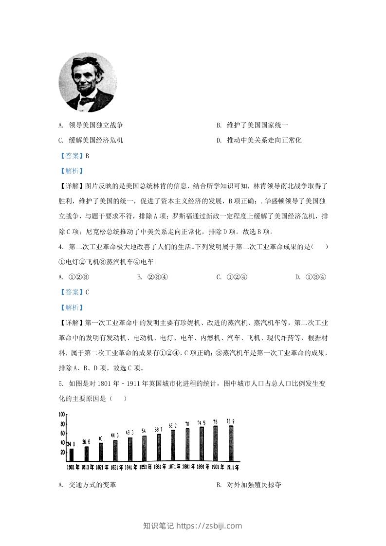图片[2]-2022-2023学年江苏省南京市溧水区九年级上学期历史期末试题及答案(Word版)-知识笔记