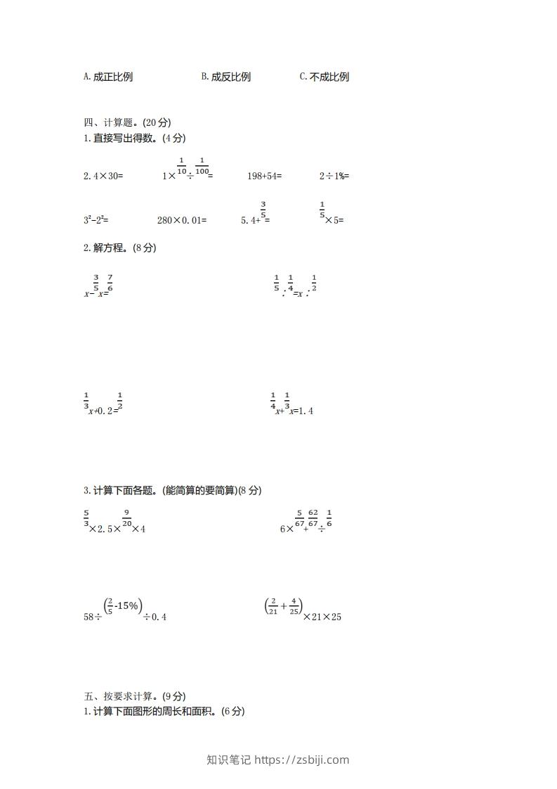 图片[2]-青岛版数学小升初期末测试卷.1-知识笔记