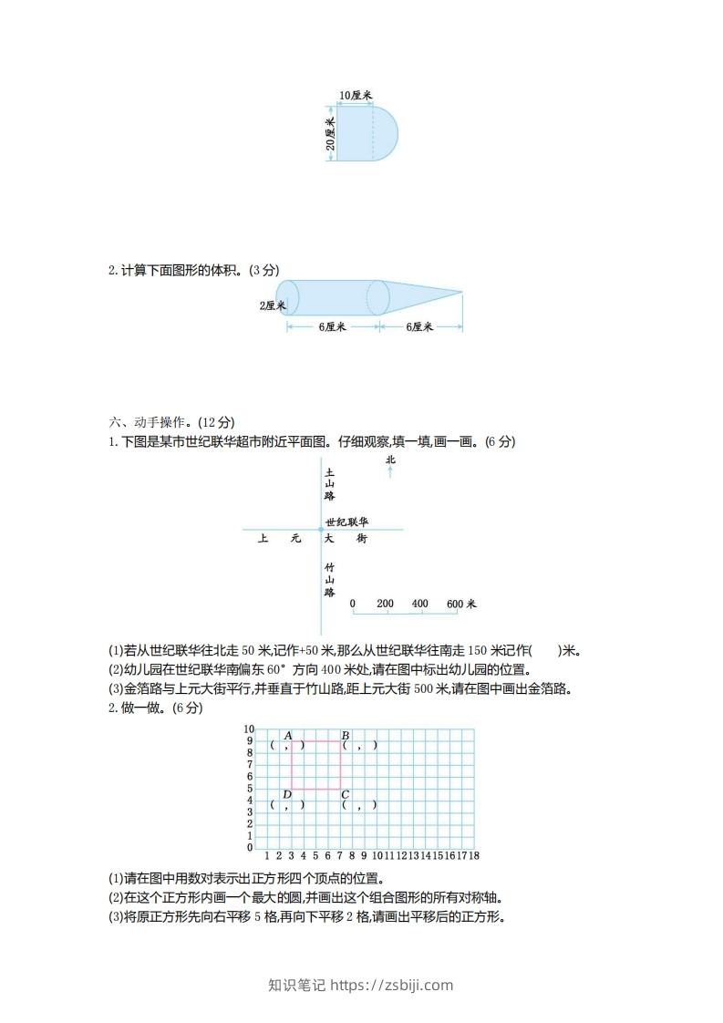 图片[3]-青岛版数学小升初期末测试卷.1-知识笔记