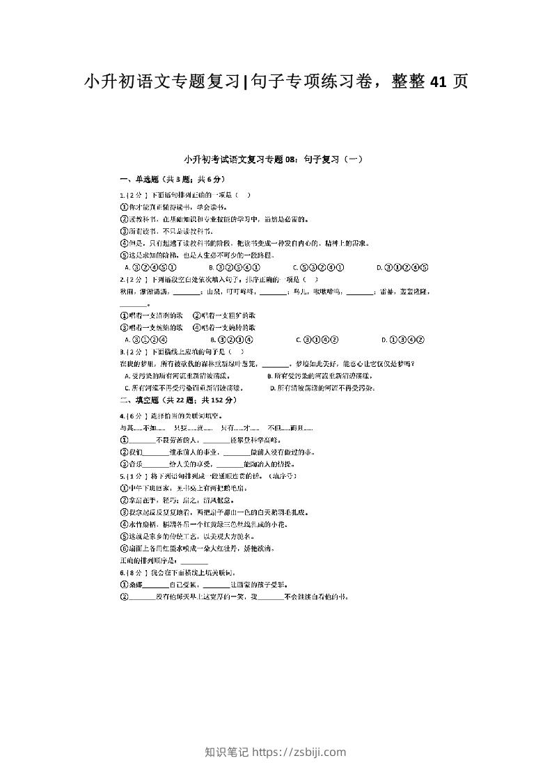 图片[1]-小升初语文专题复习《句子专项练习卷》整整41页-知识笔记