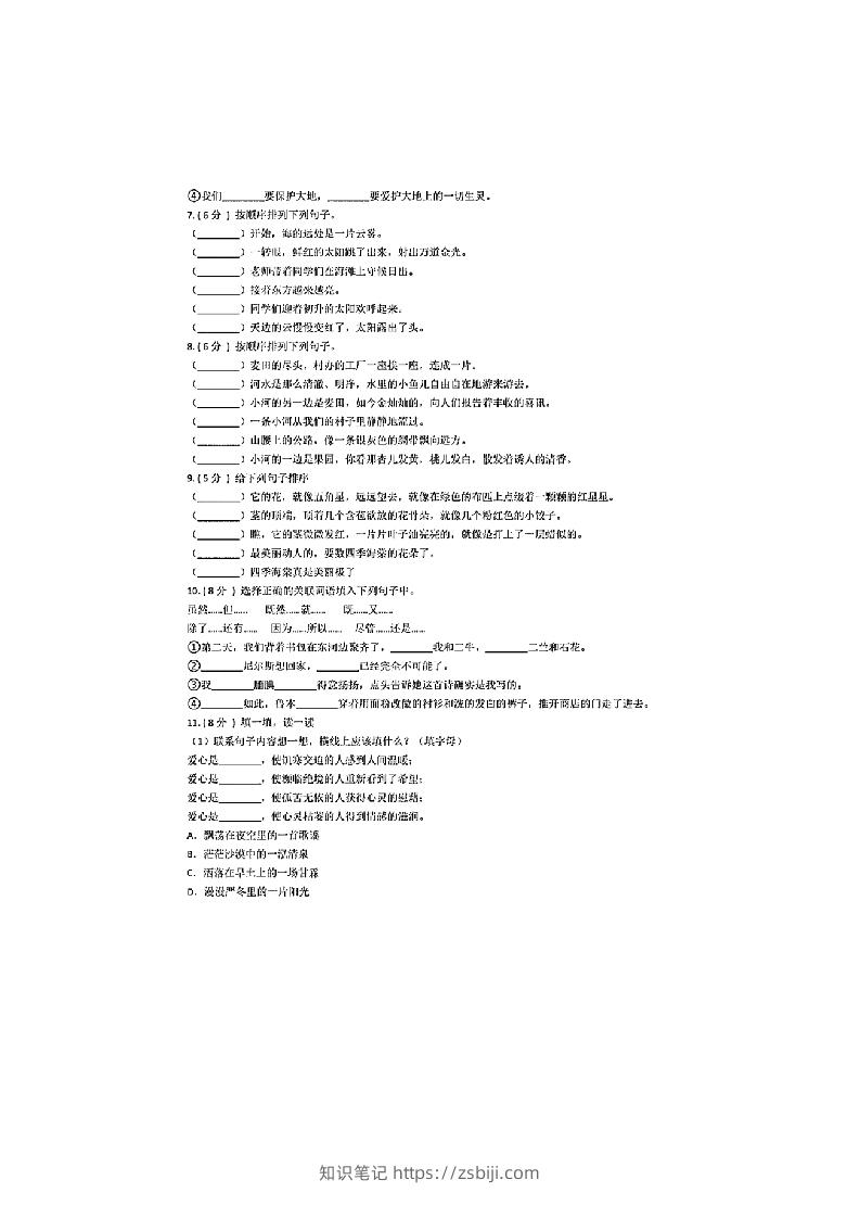 图片[2]-小升初语文专题复习《句子专项练习卷》整整41页-知识笔记
