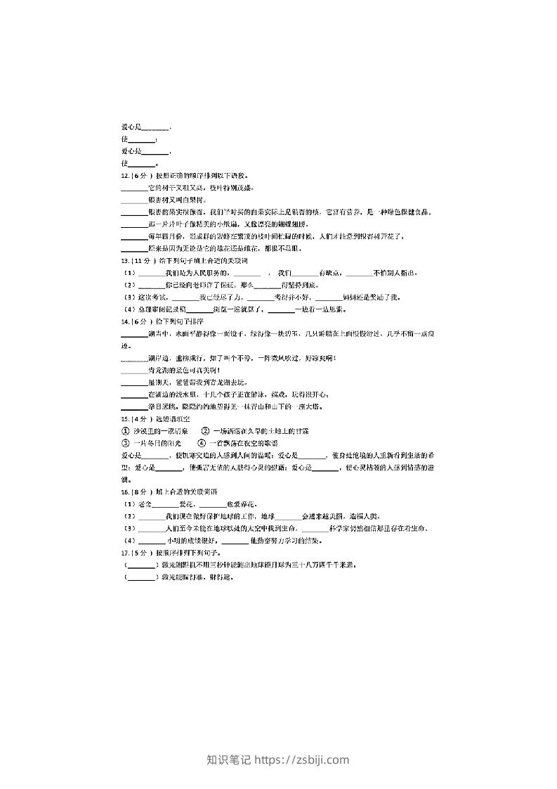 图片[3]-小升初语文专题复习《句子专项练习卷》整整41页-知识笔记