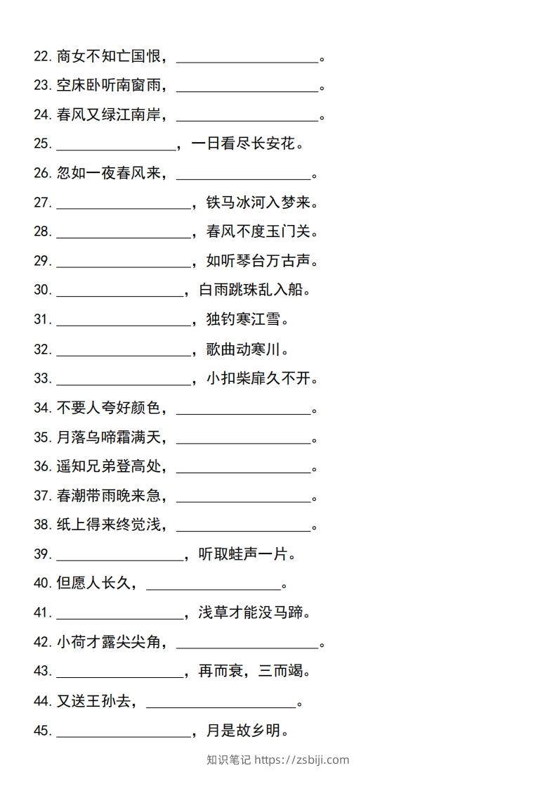 图片[2]-六年级下册语文小升初必考重点名篇名句-知识笔记