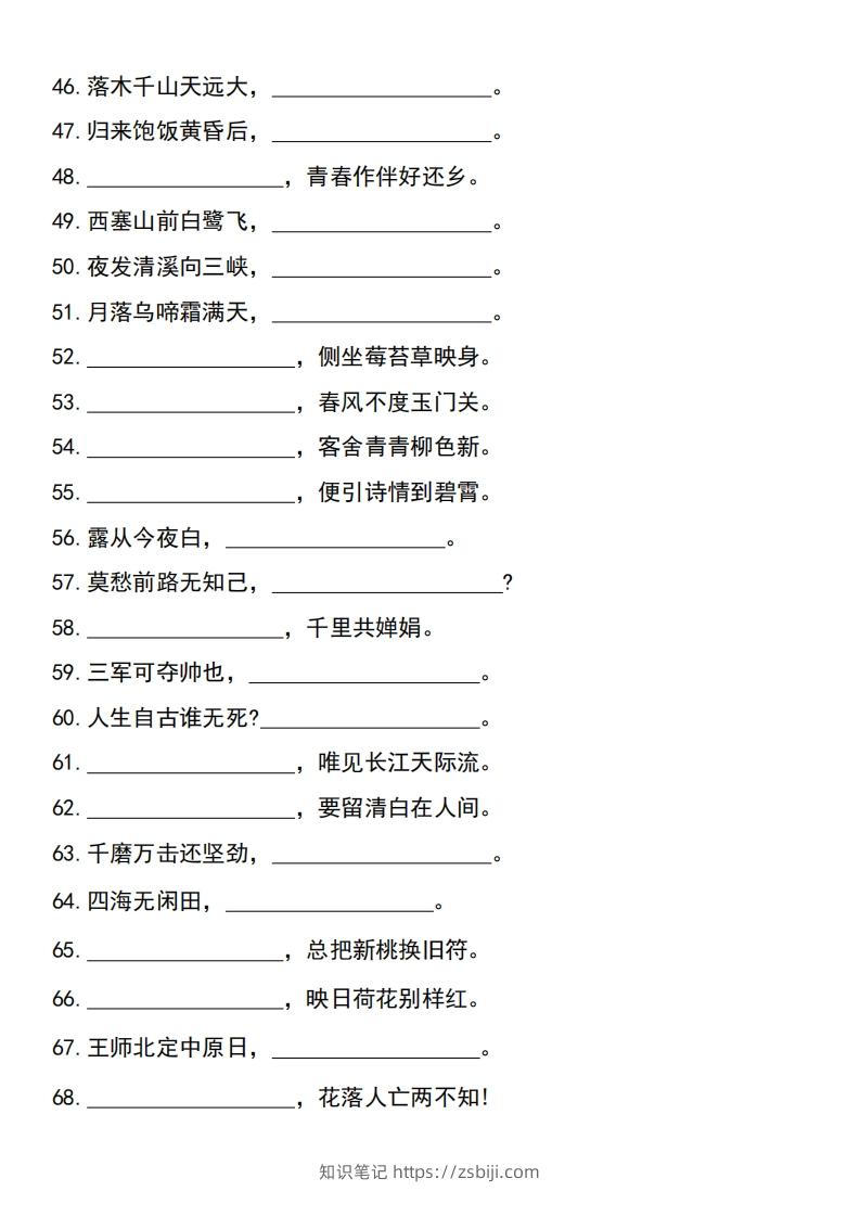 图片[3]-六年级下册语文小升初必考重点名篇名句-知识笔记