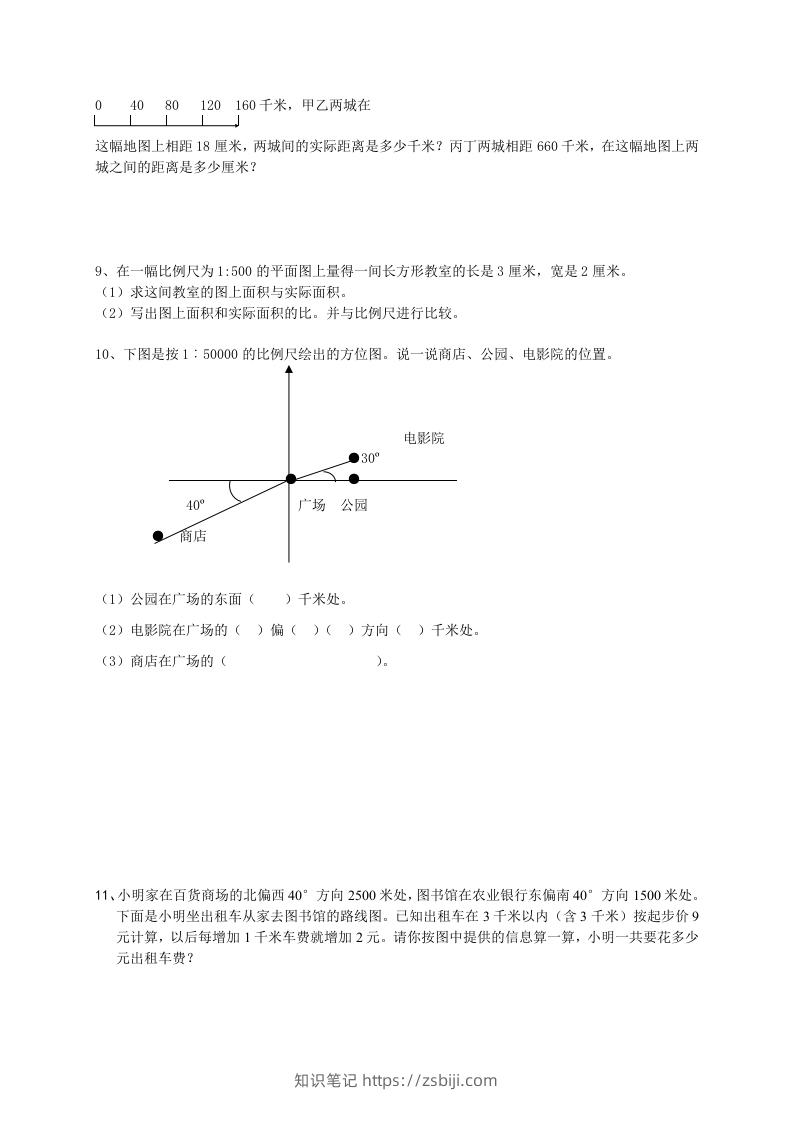 图片[2]-小升初数学总复习专题讲解及训练2-知识笔记