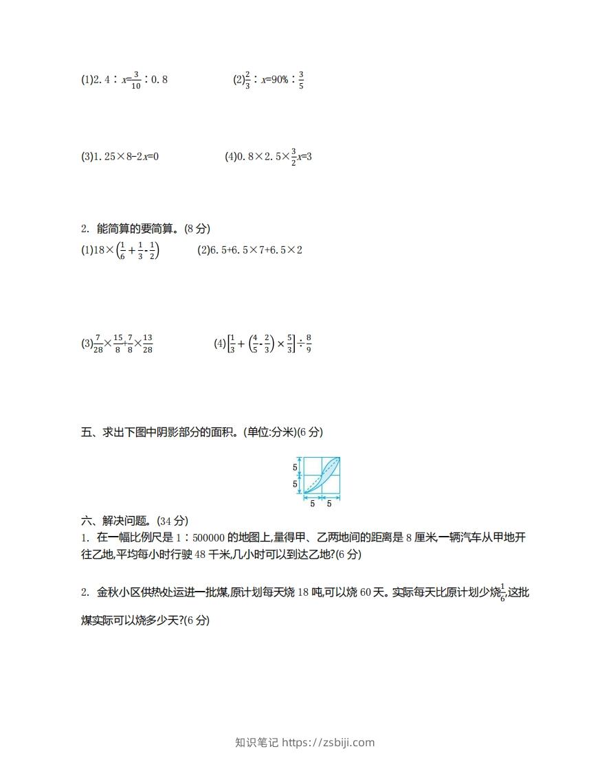 图片[2]-苏教版数学小升初期末测试卷.2-知识笔记