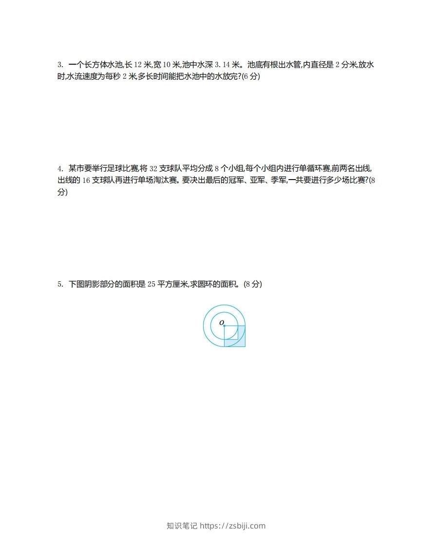 图片[3]-苏教版数学小升初期末测试卷.2-知识笔记