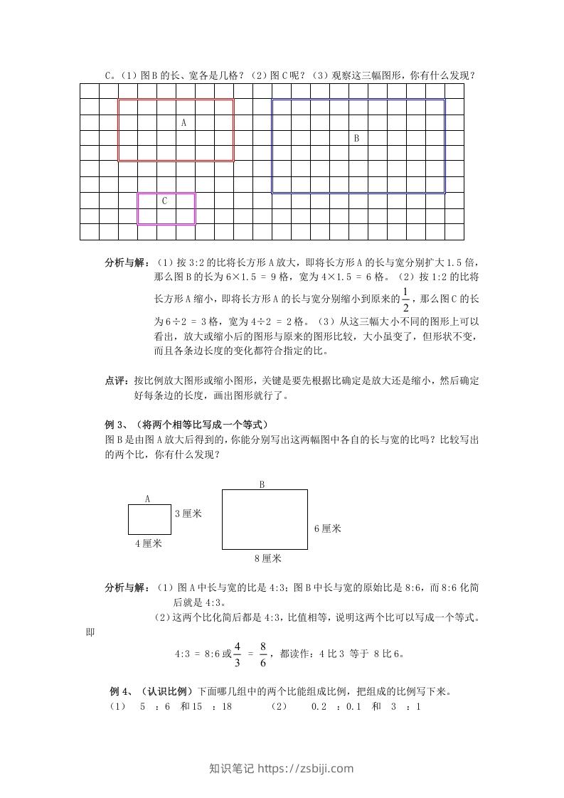图片[2]-小升初数学总复习专题讲解及训练6-知识笔记