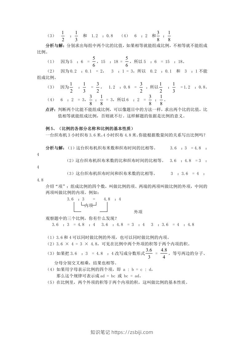 图片[3]-小升初数学总复习专题讲解及训练6-知识笔记
