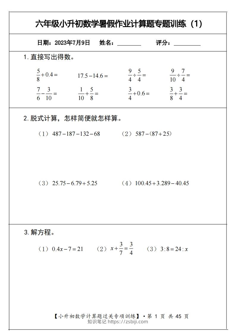 图片[1]-小升初计算题过关专题训练（共30套）-知识笔记