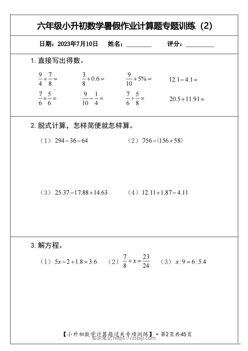图片[2]-小升初计算题过关专题训练（共30套）-知识笔记